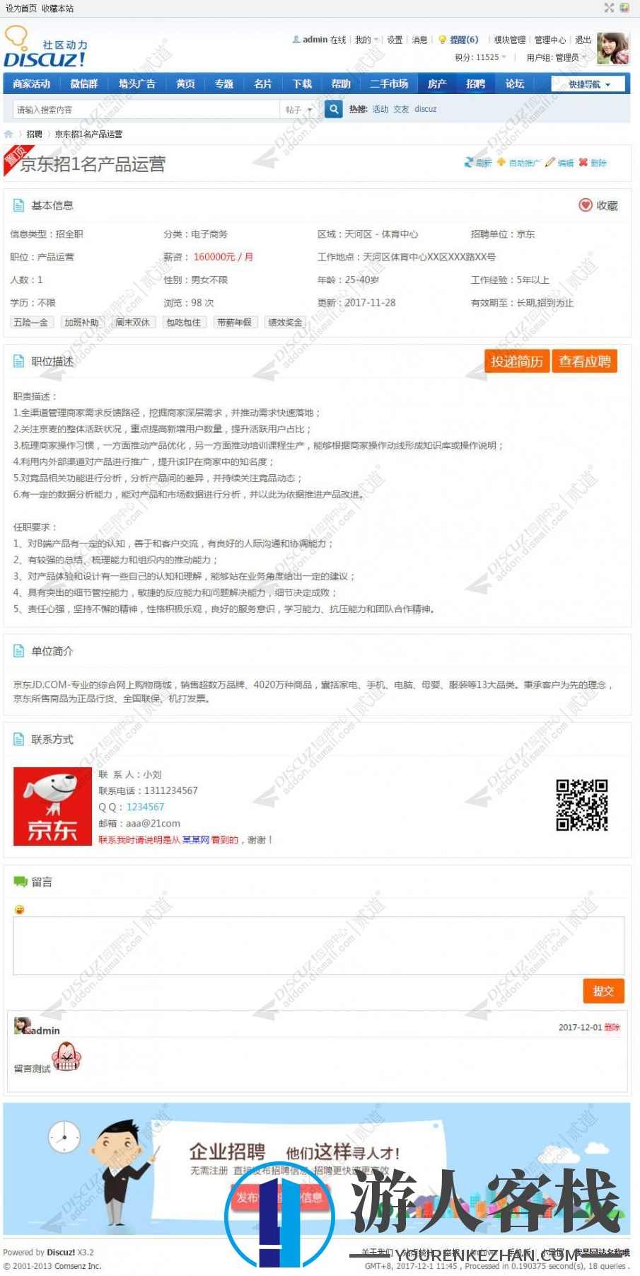 dz插件 本地微招聘/求职插件商业版 支持手机,Discuz插件,管理,定位,蓝星智库,模板,支持,论坛,第2张