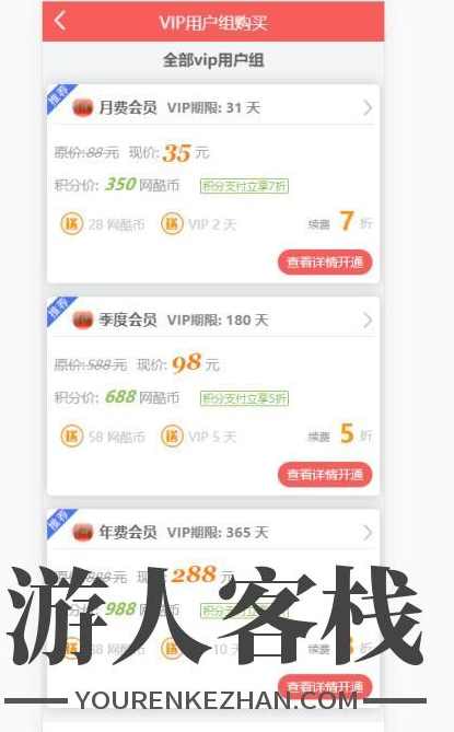 dz插件 VIP中心尊享版v3.0/DZ会员扩展插件,Discuz插件,微信,第5张