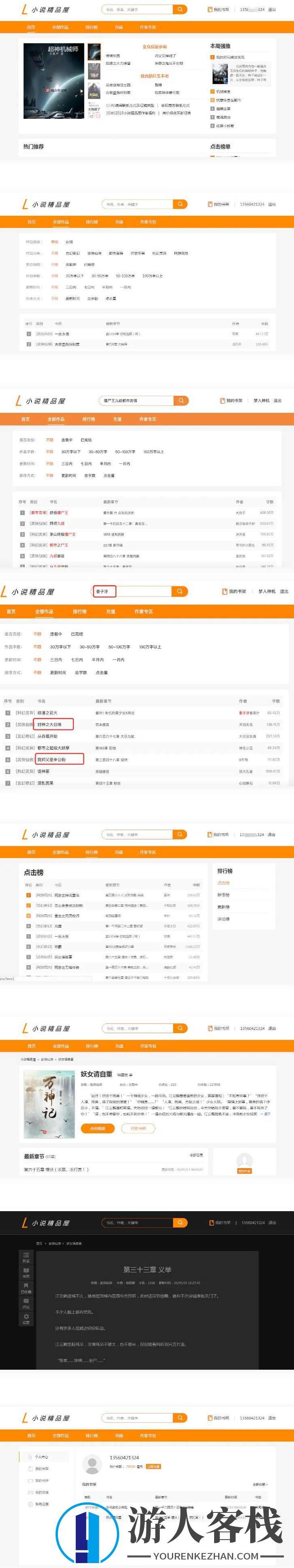 小说网站 基于java语言搭建小说精品屋 网站源码 带支付自动采集精品屋小说