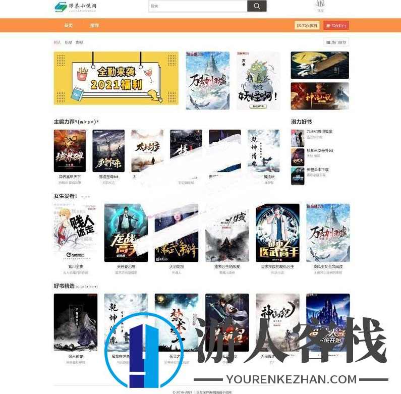  PHP网站源码 绿茶小说网站 站群网站源码 自适应电脑和手机端