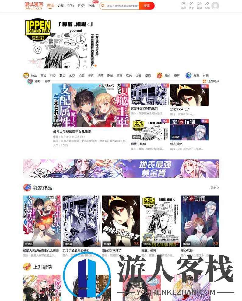 漫画小说二合一网站系统源码 附带火车头采集接口带充值和会员功能CI框架PHP语言,小说,漫画,PHP源码,第2张