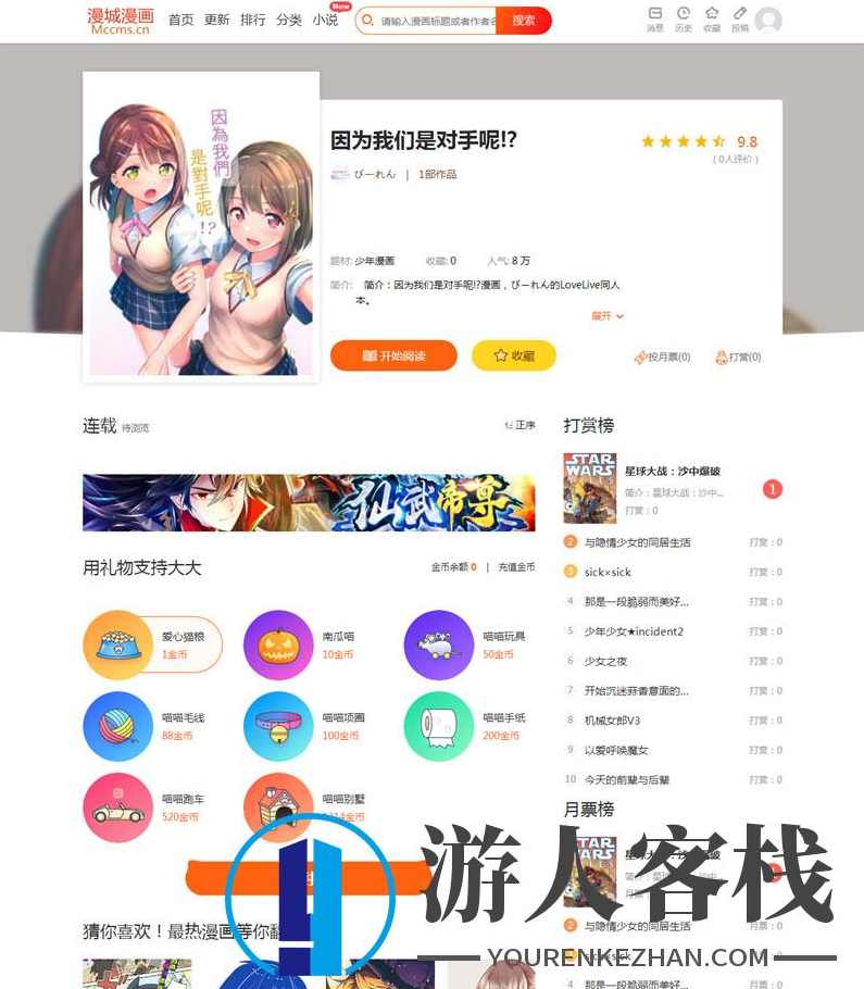 漫画小说二合一网站系统源码 附带火车头采集接口带充值和会员功能CI框架PHP语言