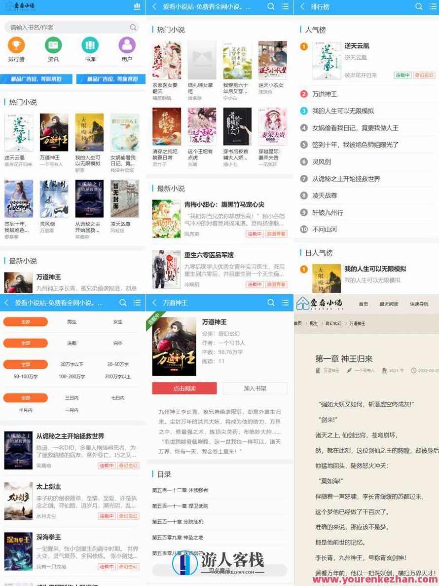 爱看小说网网站源码 电子书源码全站打包带2w+数据 ,小说,网站源码,模板,第1张