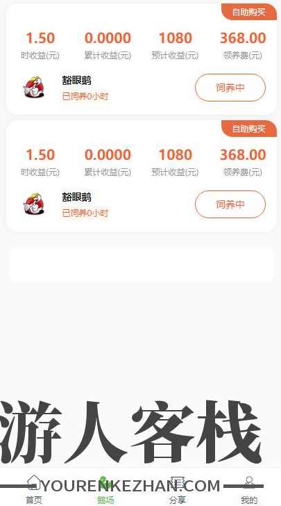 绿色UI区块链理财养鹅系统源码 PHP源码,PHP网站源码,区块链源码,养成,PHP源码,男性勃起训练,区块链,第4张