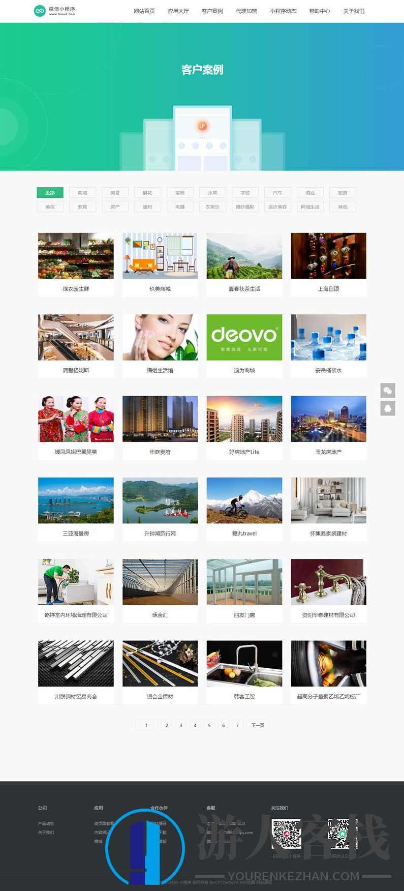 开发代理展示销售网站源码+手机+微信小程序 织梦dedecms主题,织梦dedecms主题,网站源码,管理,微信,模板,小程序,SEO,网站模板,用户体验,第1张