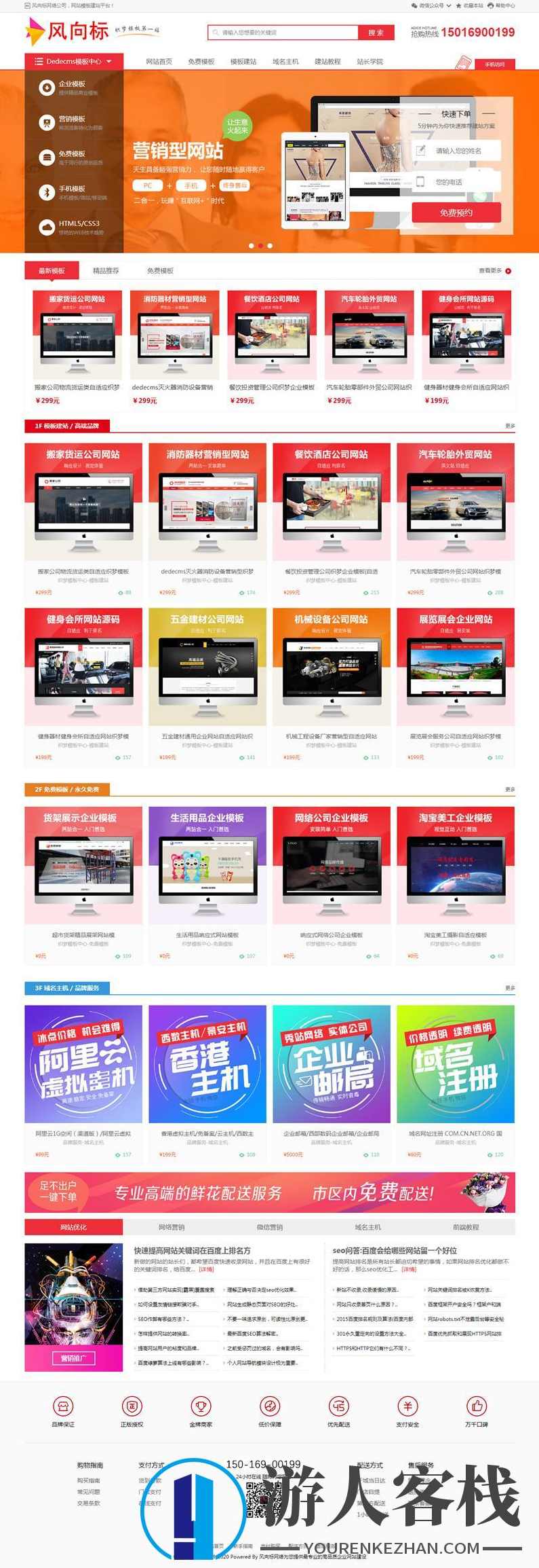 资源下载网站源码 织梦dedecms主题模板电脑版+手机版