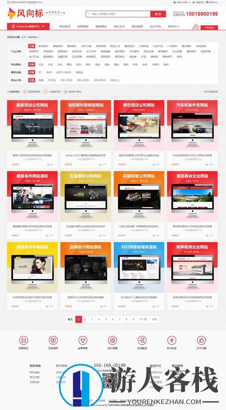 资源下载网站源码 织梦dedecms主题模板电脑版+手机版,织梦dedecms主题,管理,网站源码,第2张