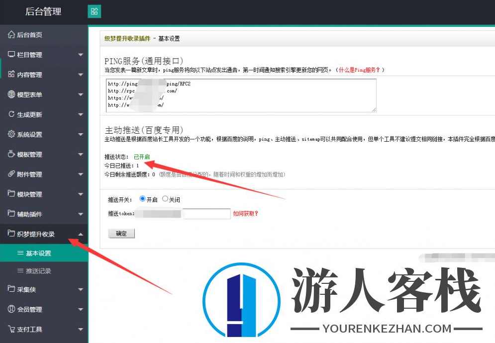 百度推送插件 全自动收录优化seo收录插件下载 织梦dedecms插件下载