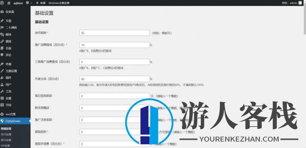 VIP收费下载插件Erphpdown插件 WordPress插件下载,WordPress插件,管理,支付,微信,第1张