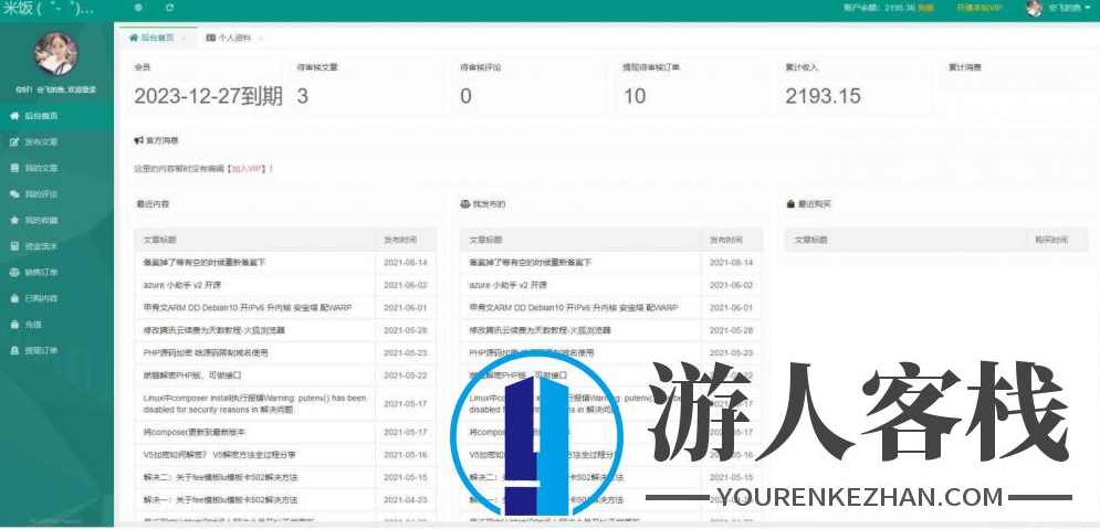 emlog插件 独立会员中心源码UserEmlog最新版 ,EMlog插件,管理,第2张