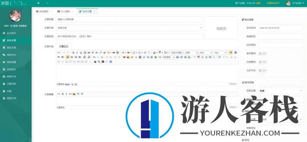 emlog插件 独立会员中心源码UserEmlog最新版 ,EMlog插件,管理,第3张