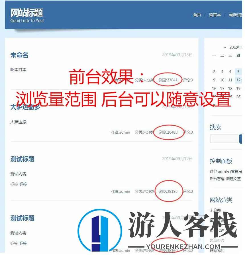浏览自定义下载|ZBlog插件随机浏览数/起始浏览量设置插件 zblog插件下载