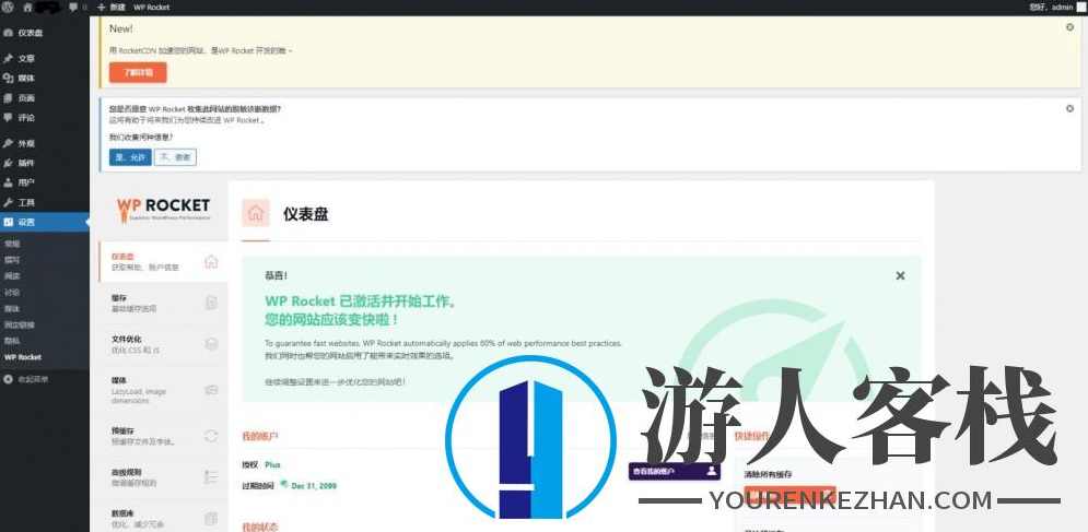 Rocket插件汉化版最新版 插件下载-WP火箭缓存插件去广告免授权版,WordPress插件,博客,第1张