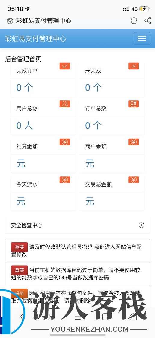 最新彩虹易支付系统 可二开版本PHP源码下载2022最新版,PHP网站源码,PHP源码,支付,第5张