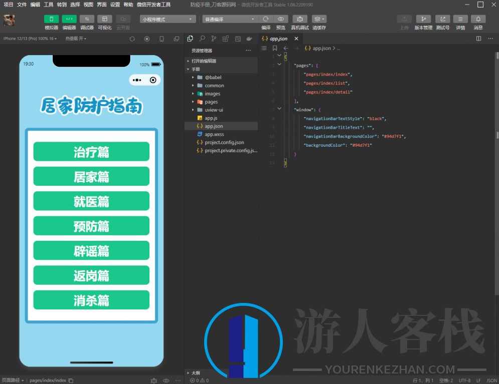 微信小程序搭建 居民居家防疫健康手册微信小程序源码,小程序,微信,第1张