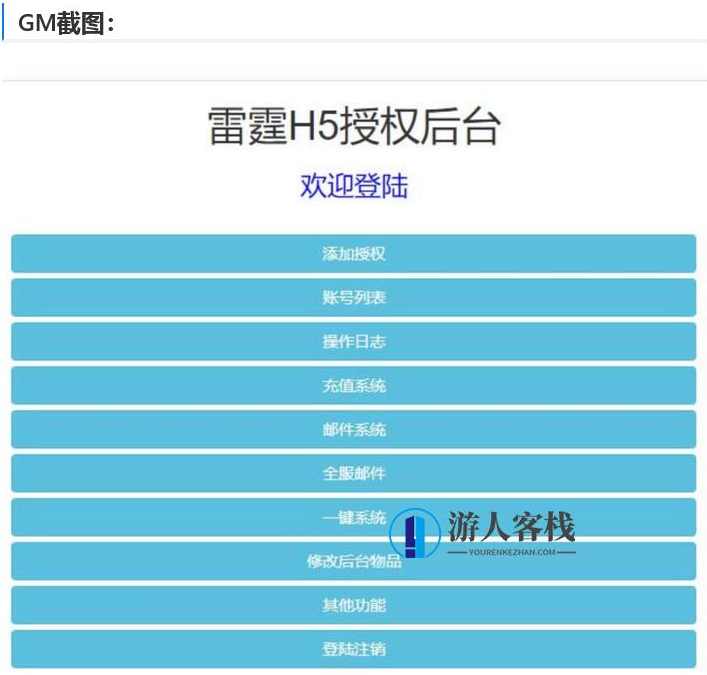 神武雷霆H5游戏高爆修复版 Linux手工服务端客户端游戏源码 GM授权后台+安装教程,网页游戏,页游,服务器,H5游戏源码,端游,第2张