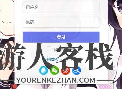 快捷登录插件 聚合快速登录API插件 Typecho插件,Typecho插件,第1张