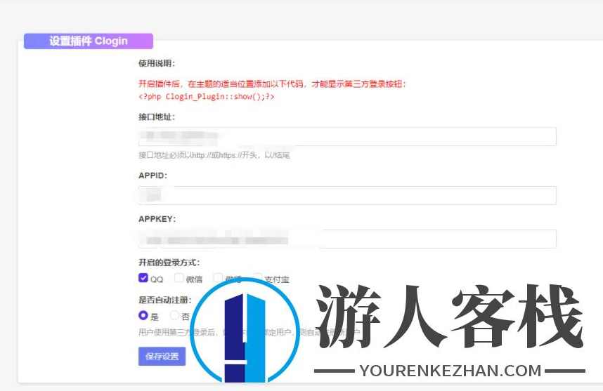 快捷登录插件 聚合快速登录API插件 Typecho插件,Typecho插件,第2张