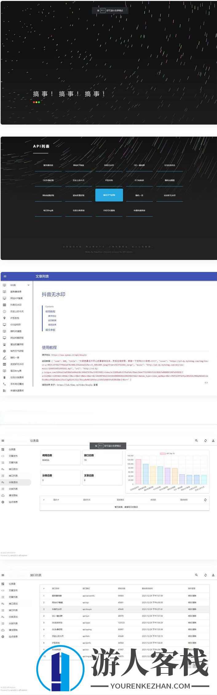 优客API管理远程接口全新API接口管理系统 内置30+接口 ThinkPHP源码下载