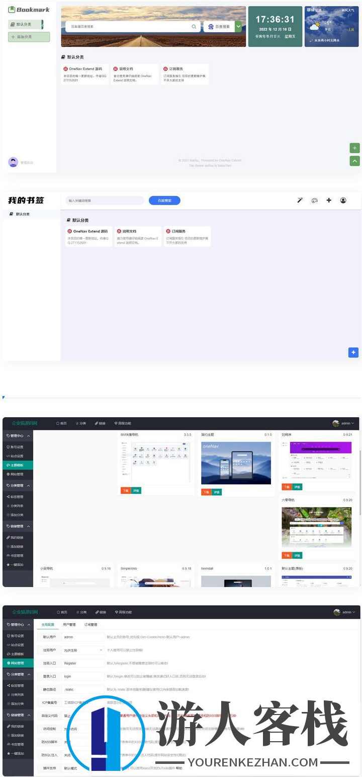 OneNav Extend网址导航书签系统源码 浏览器导航,网址导航,第1张