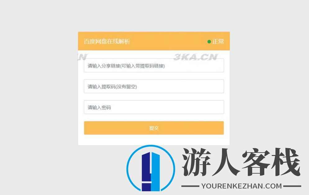 PanDownload网页端PHP源码 最新版源码下载 百度云盘​ Pandownload 网页复刻版,PHP网站源码,PHP源码,第1张