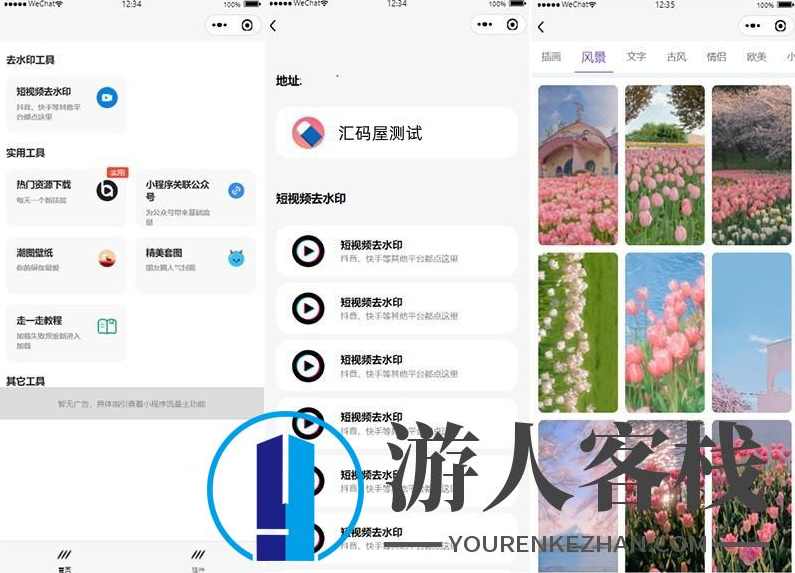 头像挂件制作小程序源码 短视频去水印综合工具微信小程序,小程序,微信,去水印,摄影,第1张
