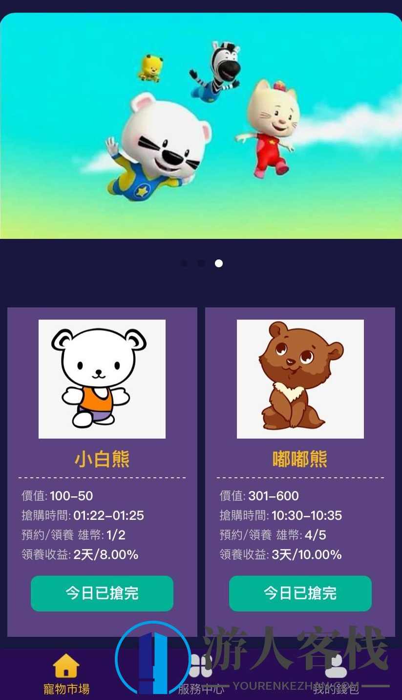 北极熊宠物养成 虚拟宠物养殖系统区筷链源码+搭建教程,区块链,养成,第1张