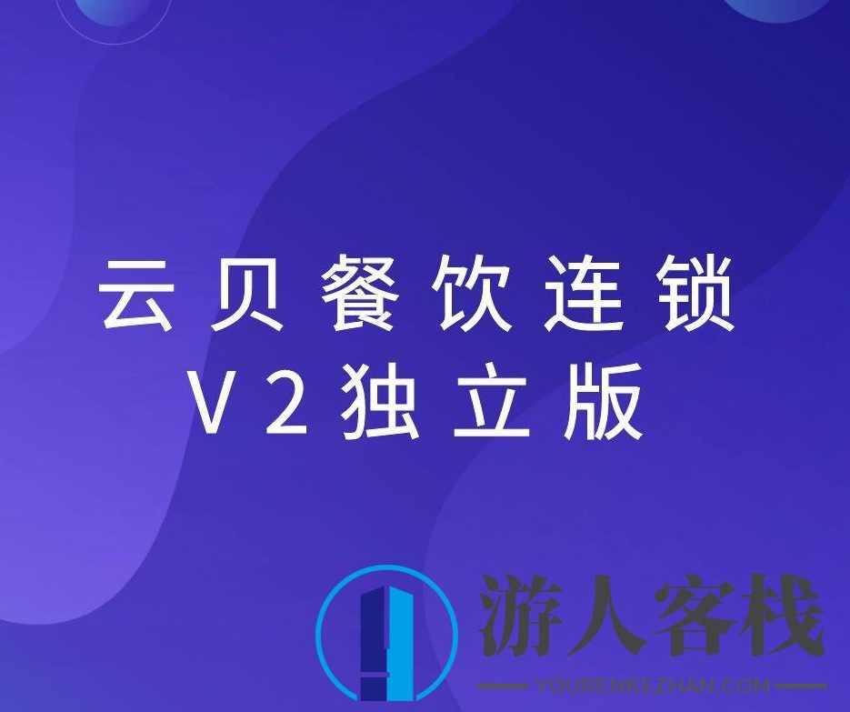 时刻云贝锁餐饮微信小程序系统源码独立版+云贝餐饮直播插件+商家小程序,小程序,管理,微信,支付,第2张