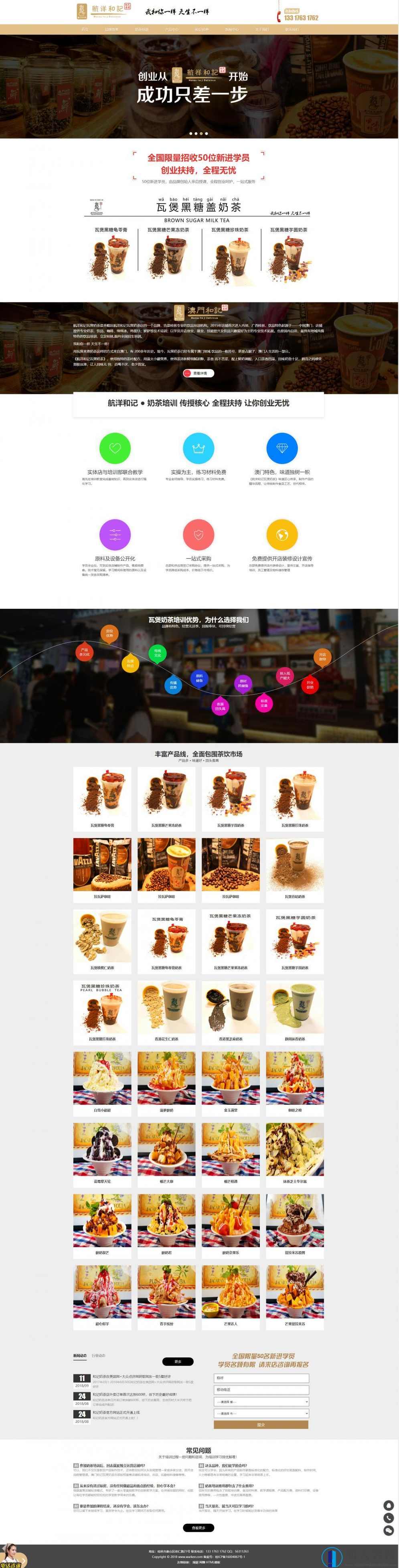 奶茶店网站 奶茶品牌加盟平面设计 奶茶创业网 ThinkPHP源码下载,ThinkPHP源码,PHP源码, ThinkPHP源码,第2张