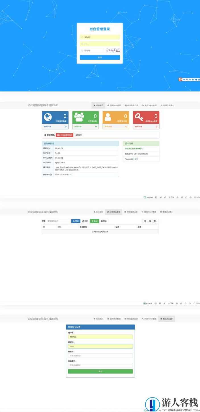 微信公众号回调多域名系统 多域名回调源码最新版免费下载,ThinkPHP源码,管理,微信,第1张
