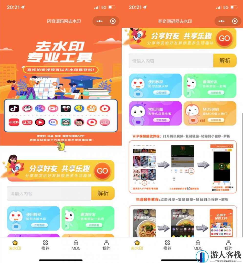 最新版短视频去水印微信小程序 去水印Wordpress插件源码下载