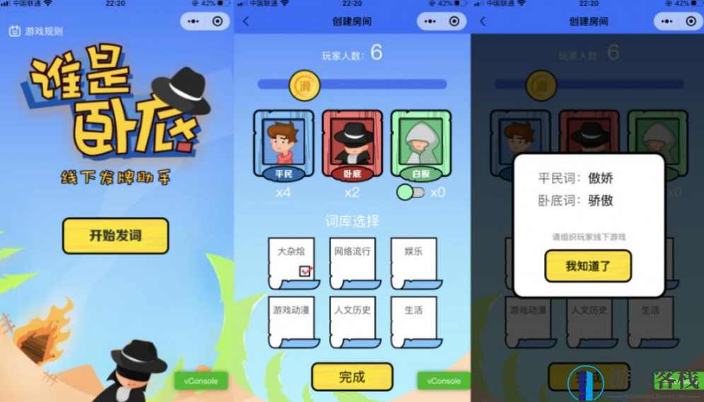 谁是卧底微信小程序源码 娱乐小游戏 发牌助手云开发版,小程序,微信,第1张