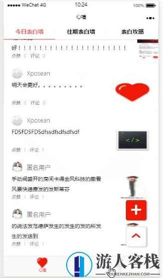 微信告白墙小程序源码 LeanCloud作为后端云 小程序源码下载,小程序,微信,第2张