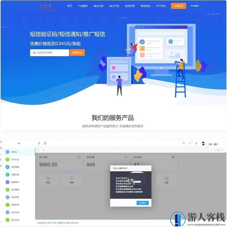 天迹云通信源码短信分销系统 短信发送系统完美版源码下载,PHP网站源码,第1张