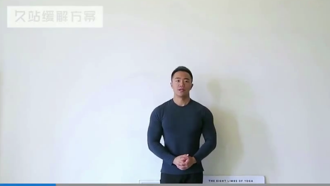 久站缓解方案 健身锻炼,健身,第1张 久站缓解方案 健身锻炼,健身,第1张