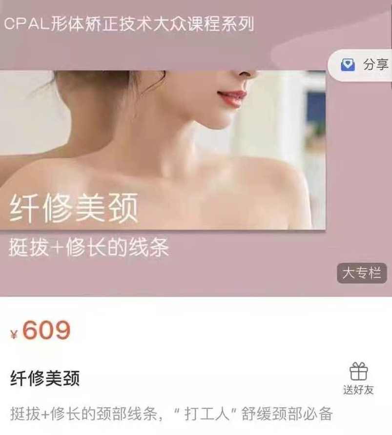 C戈纤修美颈 健身锻炼,课程,专业,运动,健身,办公,进步,按摩,第1张