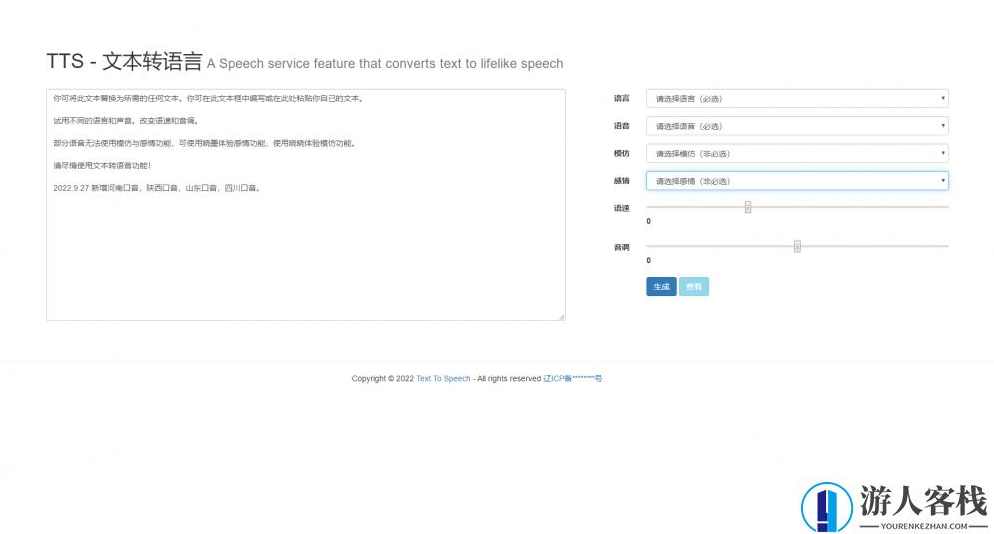微软语音合成 配音网页源码 影视解说配音网页版源码下载 语音合成,PHP网站源码,影视,第1张