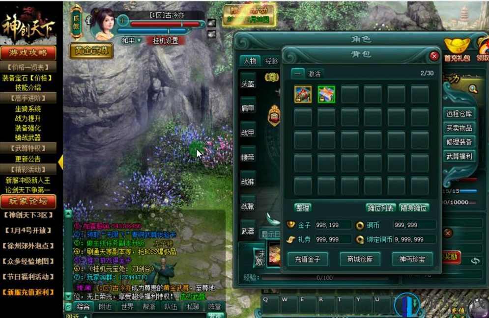 神创天下网页游戏单机版下载 神创天下一键服务端源码 无限元宝 完美商城,页游源码,商城,第1张