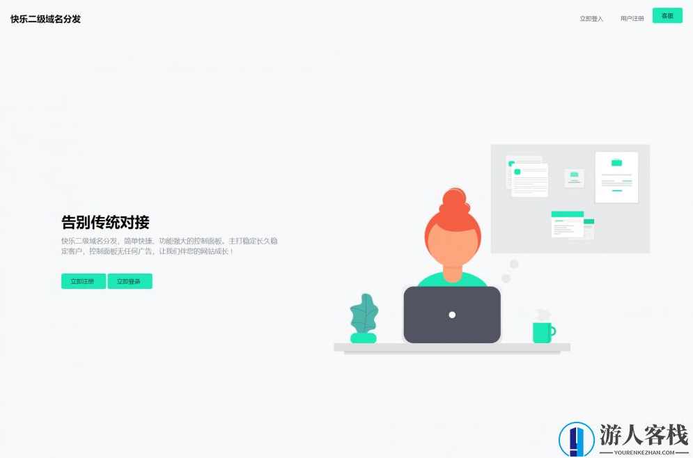 二级域名分发系统源码 二级域名解决 二级域名注册源码下载,PHP网站源码,第1张