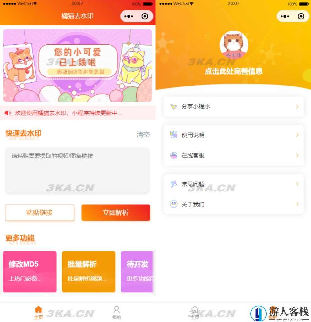 去水印系统源码 橘猫视频去水印小程序源码下载 开放接口 PHP对接,小程序,微信,去水印,第1张