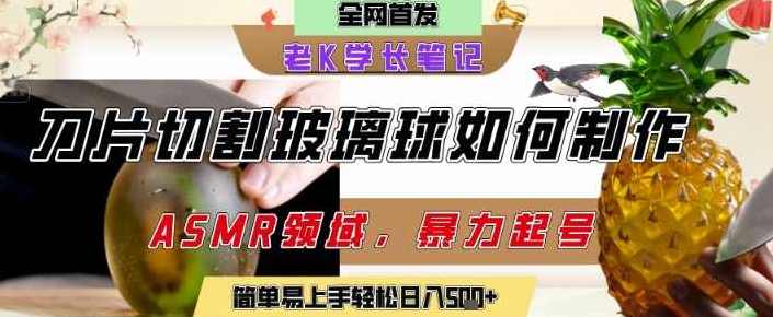 用AI制作刀片切割金属水果的视频,狂揽20W点赞,发布抖音涨粉引流变现,轻松日入5张,AI助力,刀片切割金属水果视频火爆抖音,轻松日入5张引爆流量,课程,人工智能,美女,睡眠,SM,第1张 用AI制作刀片切割金属水果的视频,狂揽20W点赞,发布抖音涨粉引流变现,轻松日入5张,AI助力,刀片切割金属水果视频火爆抖音,轻松日入5张引爆流量,课程,人工智能,美女,睡眠,SM,第1张