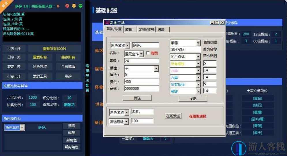 问道多多1.8群星魂器版服务端源码 一键客户端 GM后台充值+安装教程，问道多多1.8群星魂器版服务端源码一键客户端GM后台充值安装教程,手游源码,第3张