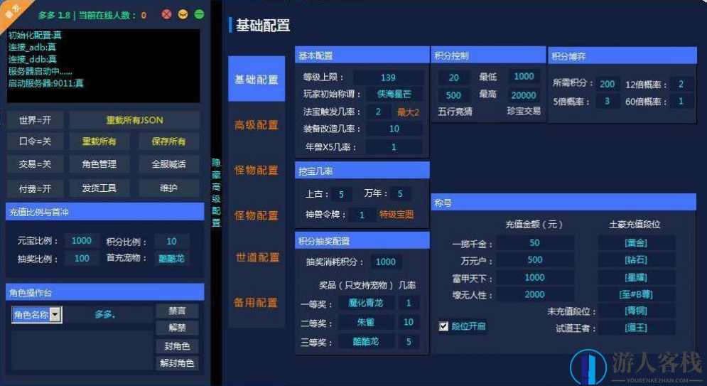 问道多多1.8群星魂器版服务端源码 一键客户端 GM后台充值+安装教程，问道多多1.8群星魂器版服务端源码一键客户端GM后台充值安装教程,手游源码,第4张