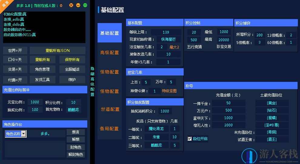 问道手游单机版 问道多多1.8服务端源码下载 GM工具+安装教程，问道手游单机版 1.8版本服务端源码下载及GM工具安装教程,手游源码,第3张