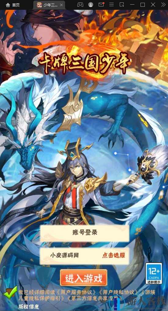 少年三国志焰金版单机下载 少年三国志手工服务端客户端源码 GM工具+安装教程，少年三国志焰金版单机下载，GM工具+安装教程一应俱全,手游源码,第1张