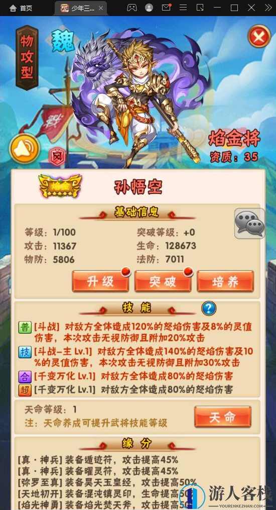 少年三国志焰金版单机下载 少年三国志手工服务端客户端源码 GM工具+安装教程，少年三国志焰金版单机下载，GM工具+安装教程一应俱全,手游源码,第4张