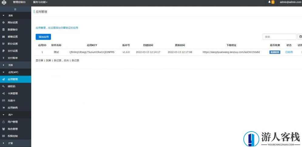 APP软件开发网络授权验证系统源码APP授权验证管理ThinkPHP源码下载，APP软件开发网络授权验证系统源码下载
