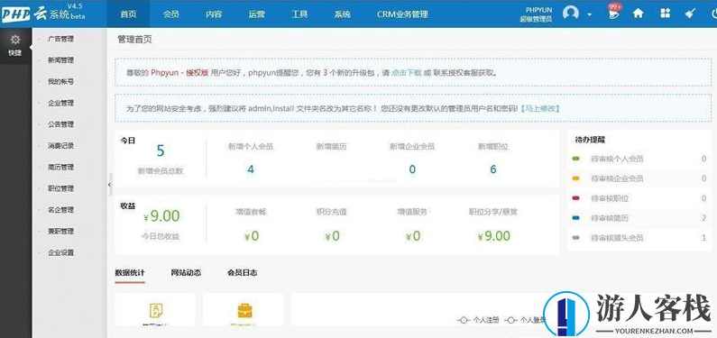 云人才招聘系统源码v6.3 网站招聘系统 招聘网站搭建PHP网站源码 云人才招聘系统源码v6.3，快速搭建招聘网站，PHP网站源码,PHP网站源码,管理,网站源码,招聘网,第2张