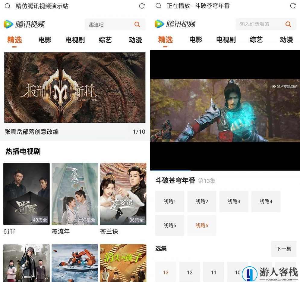 仿腾讯视频影视源码自采集影视源码精仿腾讯视频源码实时更新数据，影视源码精仿，实时更新腾讯视频源码