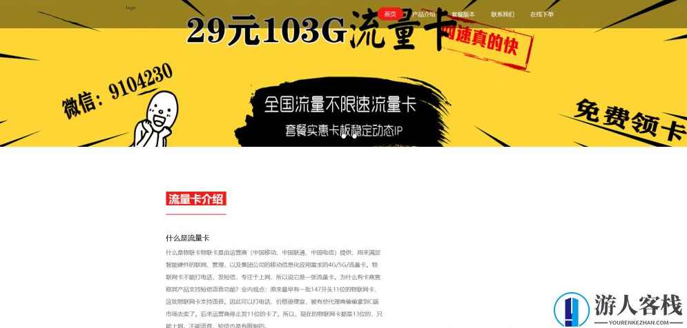 流量卡 物联网卡手机卡介绍官网网站源码 手机资费详情介绍网站源码，物联网卡手机卡官网及源码介绍